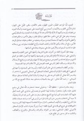 El-Muvafakat fi Şerhil-Varakat fi Usulil-Fıkh - الموافقات في شرح الورقات في أصول الفقه