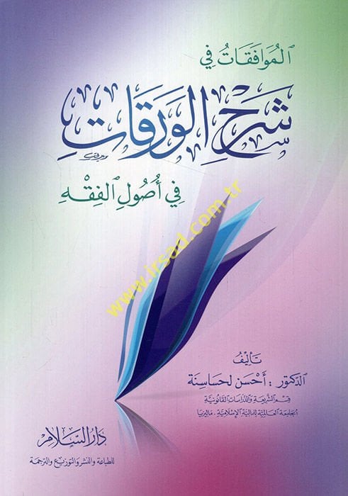 El-Muvafakat fi Şerhil-Varakat fi Usulil-Fıkh - الموافقات في شرح الورقات في أصول الفقه