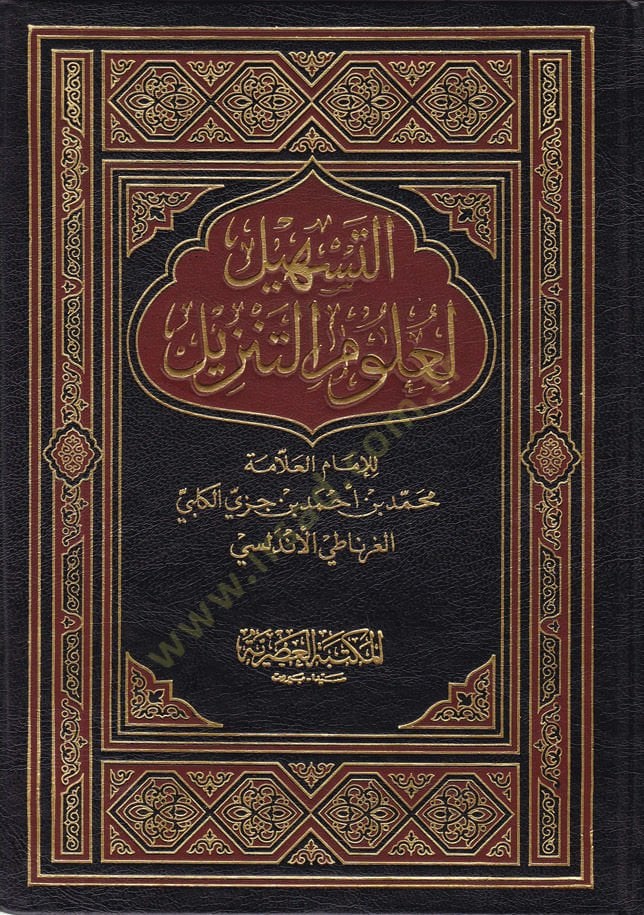 Et-Teshil li-Ulumit-Tenzil - التسهيل لعلوم التنزيل