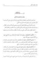 El-Akidetül-İslamiyye ve Mezahibuha  - العقيدة الإسلامية ومذاهبها