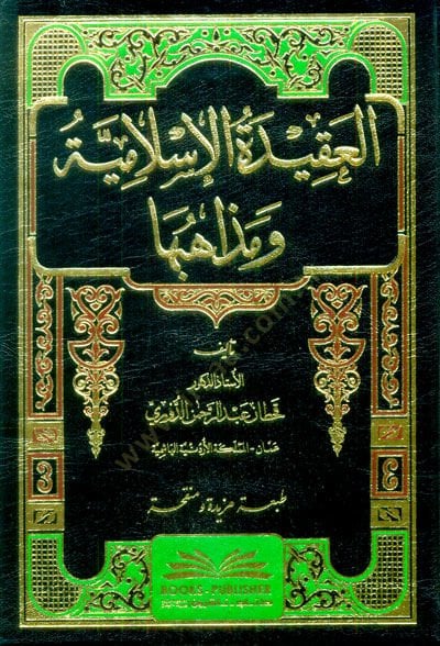 El-Akidetül-İslamiyye ve Mezahibuha  - العقيدة الإسلامية ومذاهبها
