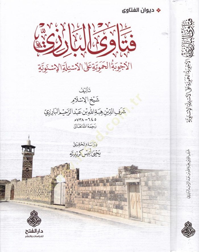 Feteval-Barizi El-Evibetül-Hameviyye alal-Esiletil-ISneviyye الإسنوية