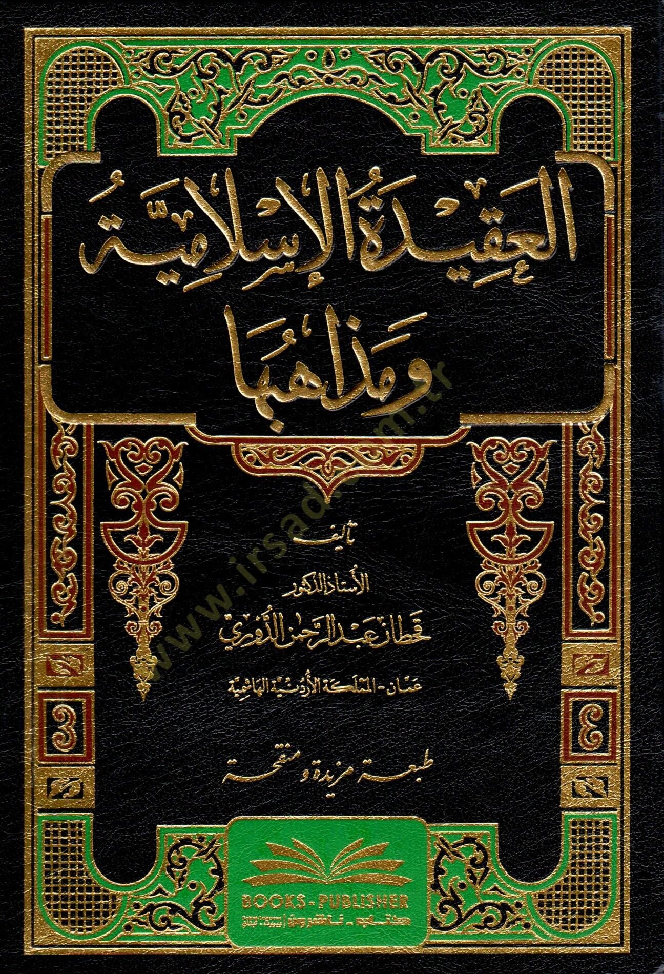 El-Akidetül-İslamiyye ve Mezahibuha  - العقيدة الإسلامية ومذاهبها