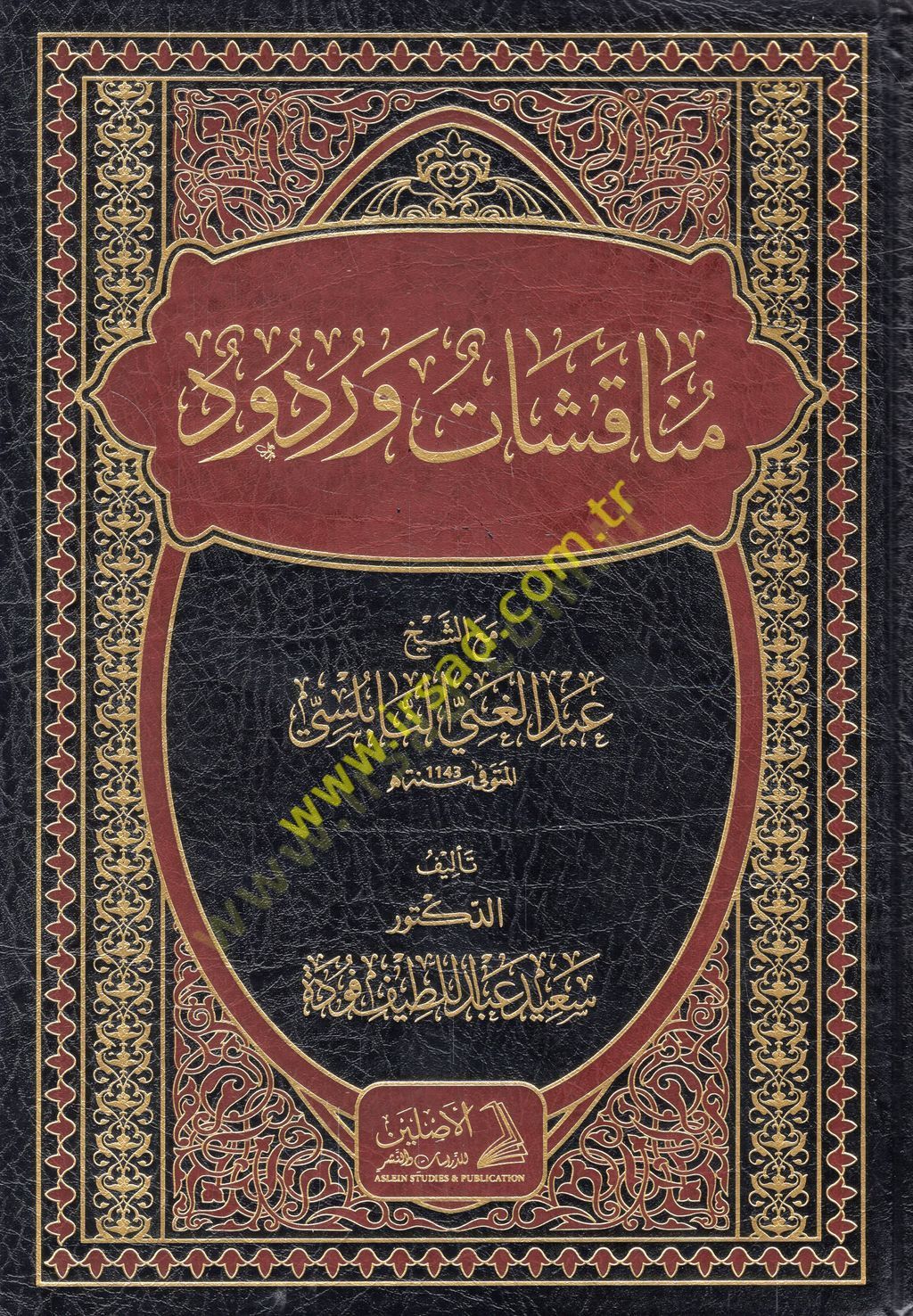 مناقشة وروض الراتب - الشيخ عبد الغني النابلسي