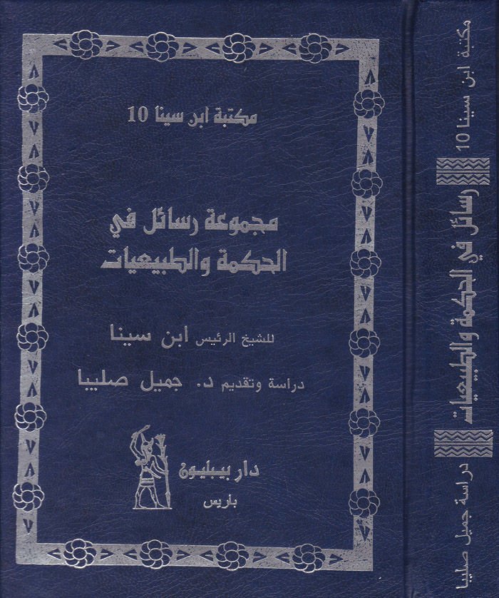 Mecmua Resail fil-Hikme vet-Tabiiyyat  - مجموعة رسائل في الحكمة والطبيعيات
