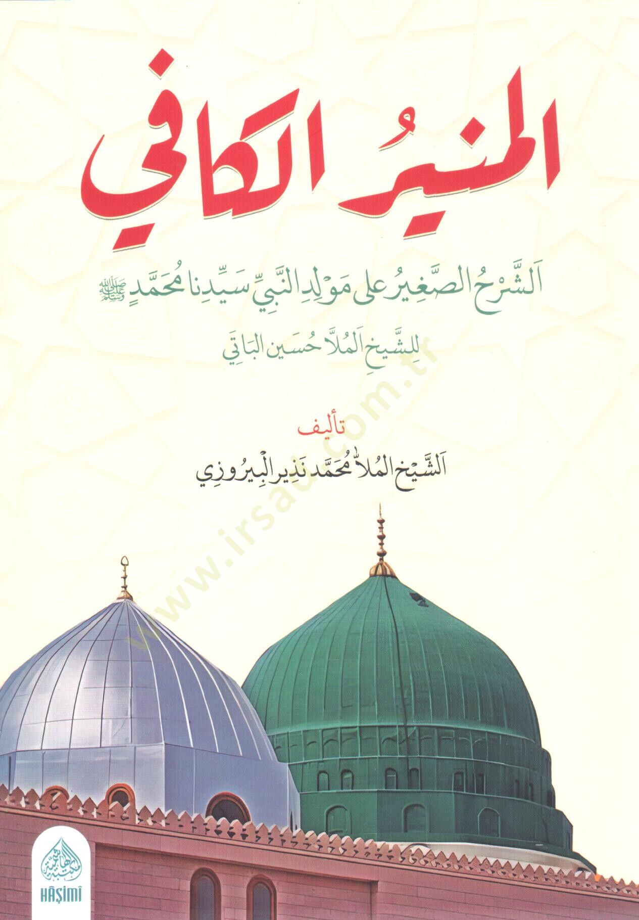 El Munirul kafi es serhus sagir ala Mevlidin Nebi seyyidina Muhammed lis seyh Molla Huseyn el Bati - المنير الكافي الشرح الصغير على مولد النبي سيدنا محمد للشيخ الملا حسين الباتي