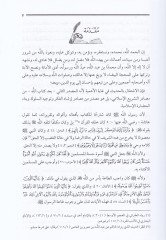 El-İmam Ebu Cafer Et-Tahavi ve Eseruhu fi Nakdil-Hadis - الإمام أبو جعفر الطحاوي وأثره في نقد الحديث