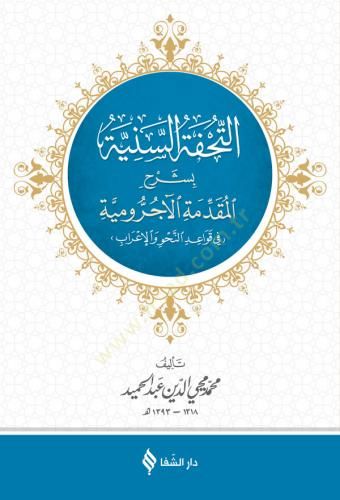 Et Tuhfetüs-Seniyye  - التحفة السنية
