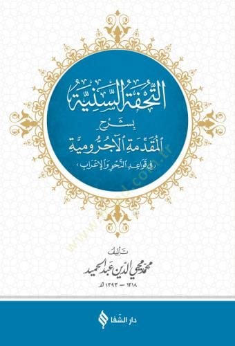 Et Tuhfetüs-Seniyye - التحفة السنية