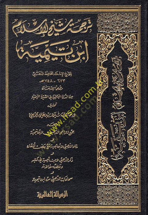 Tercemetu sheikh-Islam ابن تيمية - ترجمة شيخ الإسلام ابن تيمية