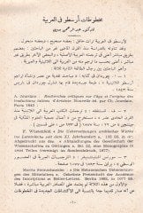 Mahtutatu Aristo fil-Arabiyye  - مخطوطات أرسطو في العربية ويليه مقالة اللام وكتاب المقولات لأرسطو