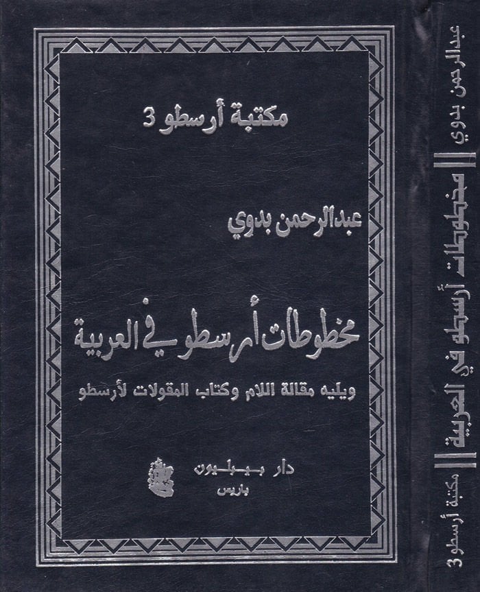 Mahtutatu Aristo fil-Arabiyye  - مخطوطات أرسطو في العربية ويليه مقالة اللام وكتاب المقولات لأرسطو
