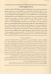 Keşfül-Estar Haşiyetu Şerhi Meanil-Asar - كشف الأستار حاشية شرح معاني الآثار