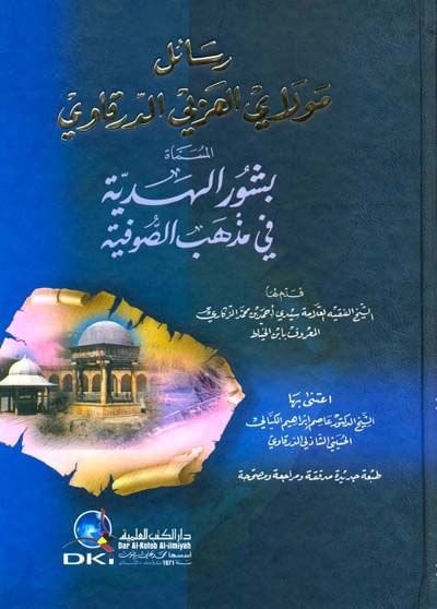 رساله مولاه العربي الدرقوي بوشورول-هيديه في مزهبيس-صوفيه مذهب الصوفية