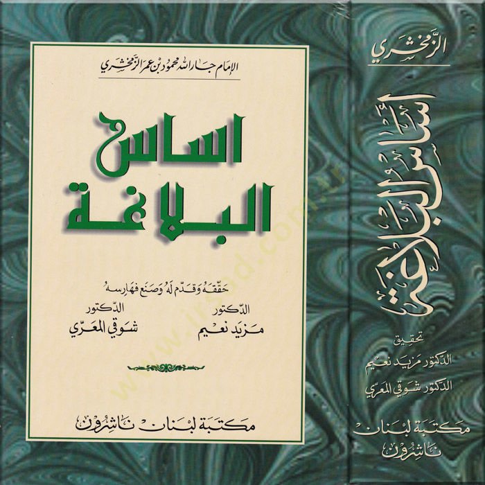 Esasül-Belaga  - أساس البلاغة
