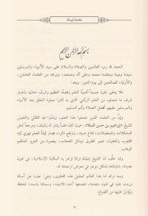 El-Fetaval-İbrahimiyye  - الفتاوى الإبراهيمية في مسائل الحنفية