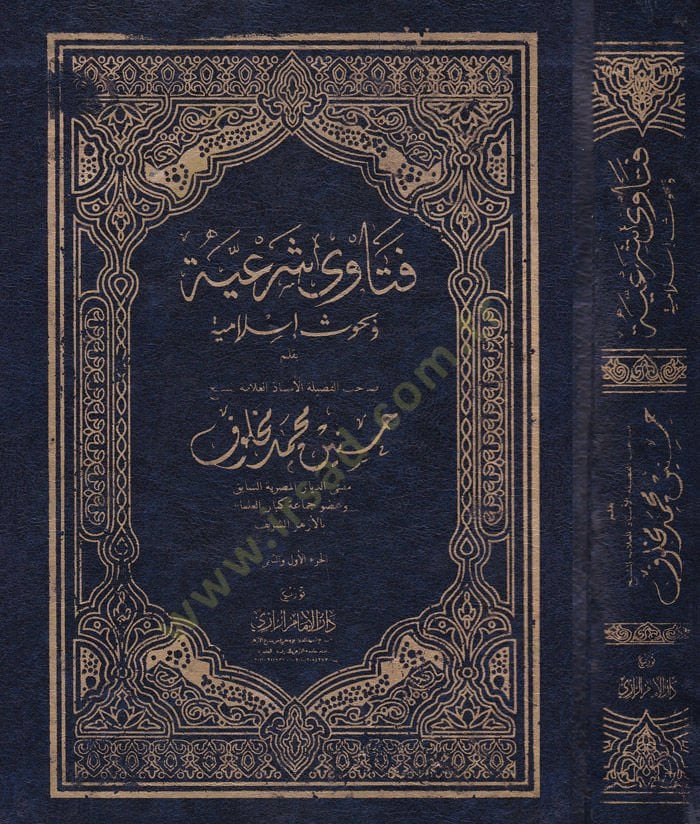 Fetava Şeriyye  - فتاوى شرعية