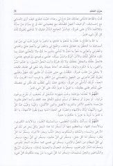 Mecmuatül-Ahzab شيوخ الطريقة العلية
