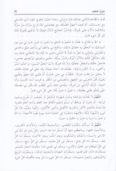 Mecmuatül-Ahzab  - مجموعة الأحزاب الشاذلية للقطب أبي الحسن الشاذلي ولسائر شيوخ الطريقة العلية