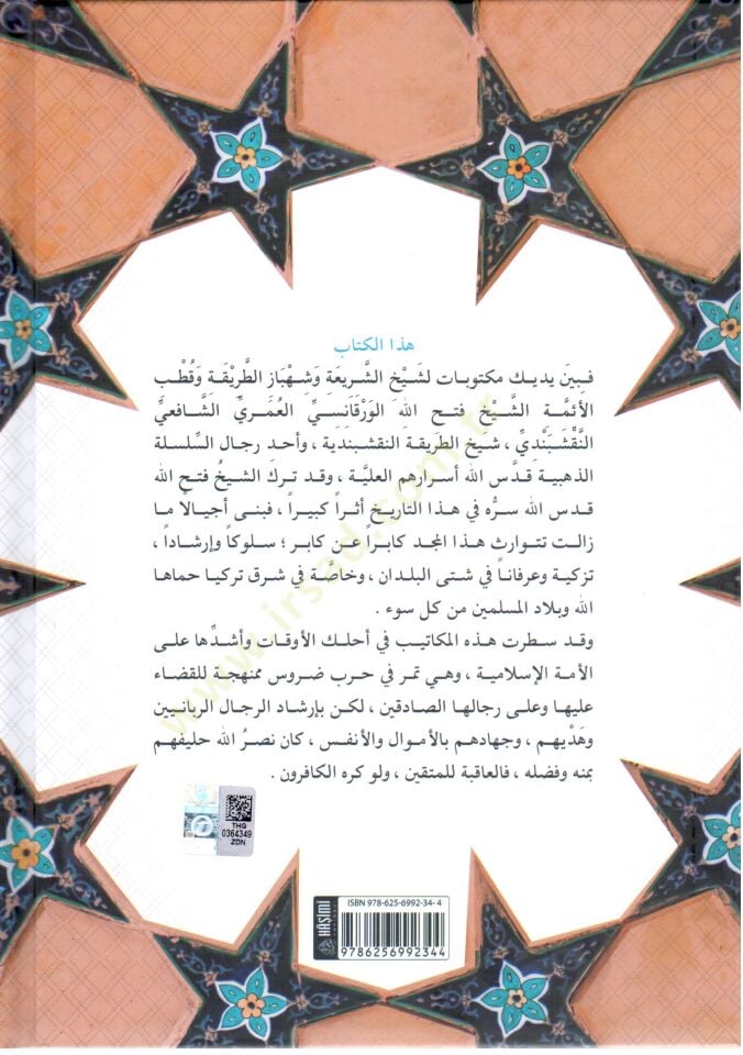 Mektubat Hazreti seyh Fethullah el Vurkanisi el Umeri es Safii en Naksibendi - مكتوبات حضرة الشيخ فتح الله الورقانسي العمري الشافعيالنقشبندي