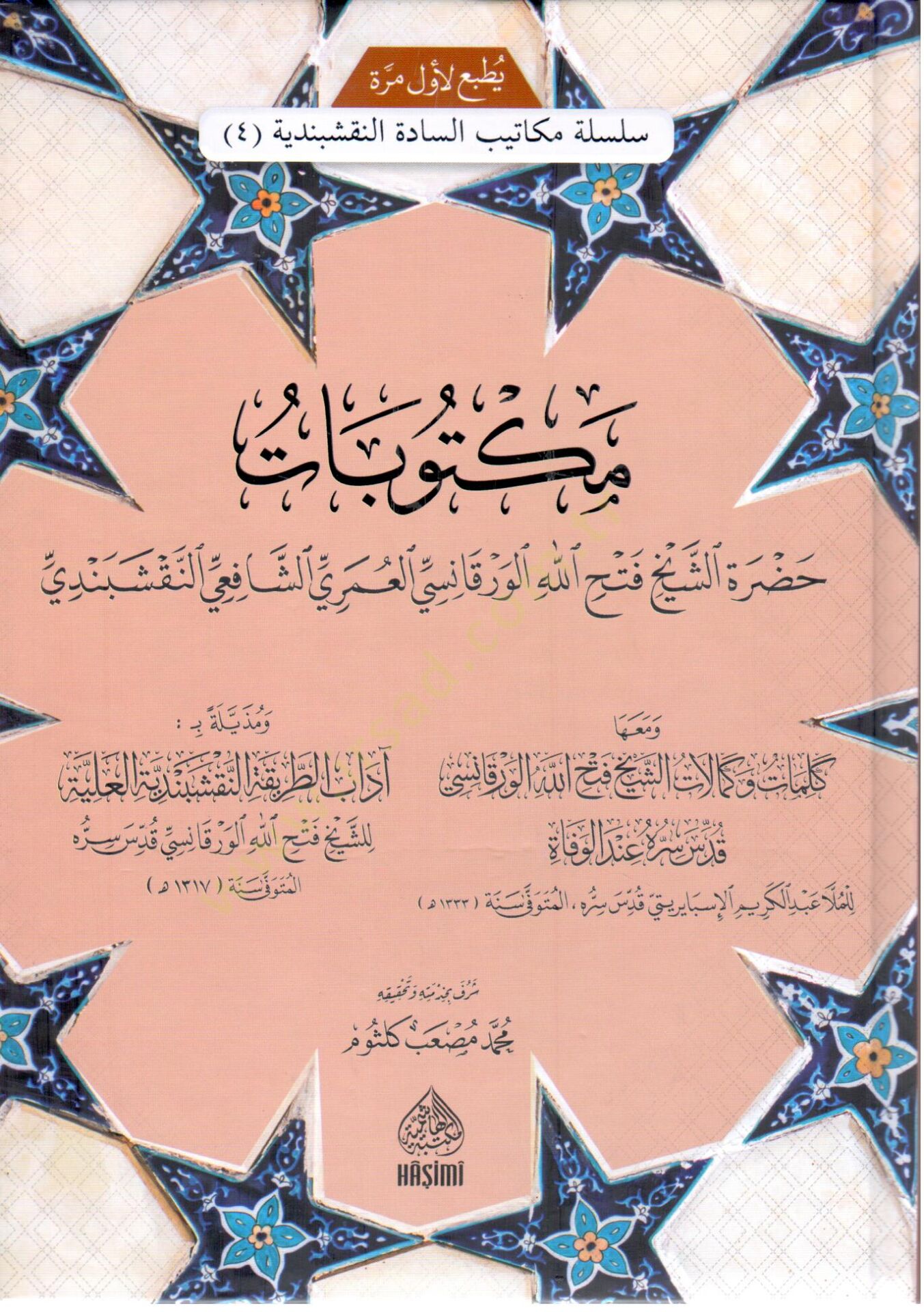 Mektubat Hazreti seyh Fethullah el Vurkanisi el Umeri es Safii en Naksibendi - مكتوبات حضرة الشيخ فتح الله الورقانسي العمري الشافعيالنقشبندي