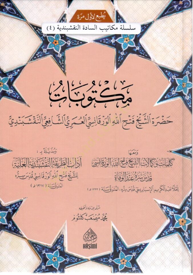 Mektubat Hazreti seyh Fethullah el Vurkanisi el Umeri es Safii en Naksibendi - مكتوبات حضرة الشيخ فتح الله الورقانسي العمري الشافعيالنقشبندي