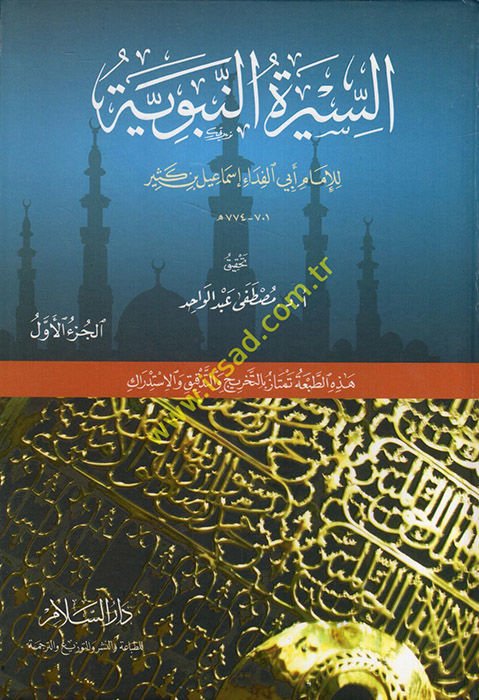 Es-Siretün-Nebeviyye - السيرة النبوية