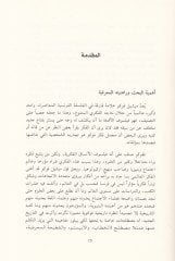Et-Tecdid fil-Menhec vet-Terihül-Cedid  - التجديد في المنهج والتأريخ الجديد لدى ميشيل فوكو