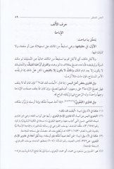 El-Makasidüs-Sünniyye fi Beyanil-Kavaidiş-Şeriyye   - المقاصد السنية في بيان القواعد الشرعية