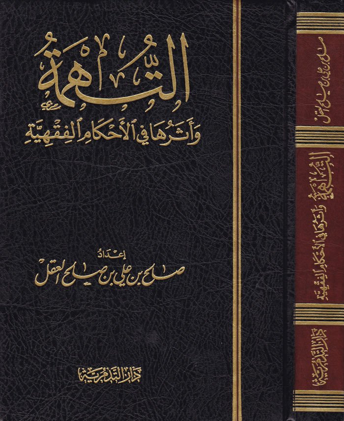 Et-Tühme  - التهمة