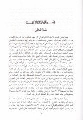 El-Lübab min Kitabil-İlmi ve Adabil-Alim vel-Müteallim - اللباب من كتاب العلم وآداب العالم والمتعلم المستخلص من إحياء علوم الدين