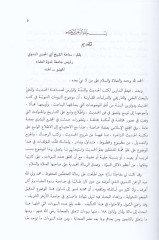 النبي محمد (صلى الله عليه وسلم) Ma Tehakkaka minha ve Ma Yetehakkaku