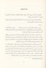 Tezkiretu İbnil-Adim  - تذكرة ابن العديم كمال الدين ابن أبي جرادة