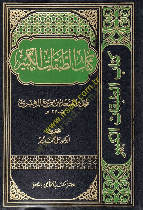 Kitabüt-Tabakatil-Kebir - كتاب الطبقات الكبير