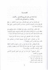 Mebahis fi ILmil-Cerh vet-Tadil - مباحث في علم الجرح والتعديل