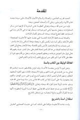 الحافظ أبو نعيم الأصفهاني ومدة المؤرخين الأصفياء وكتابه حلية الأولياء وطبقات الأصفياء