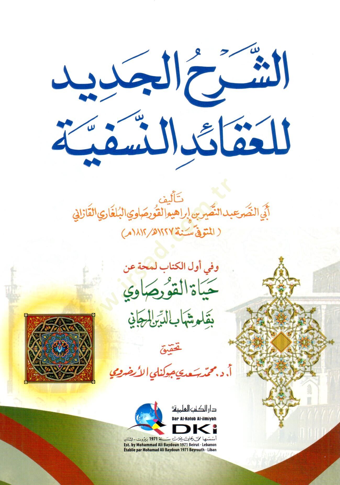 - الشرح الجديد للعقائد النسفية