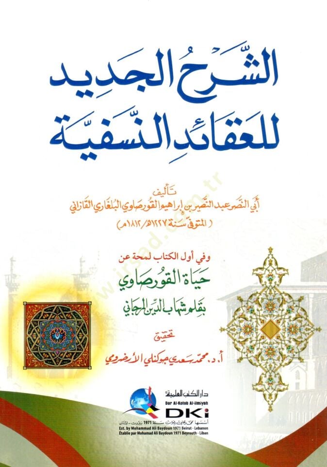 - الشرح الجديد للعقائد النسفية