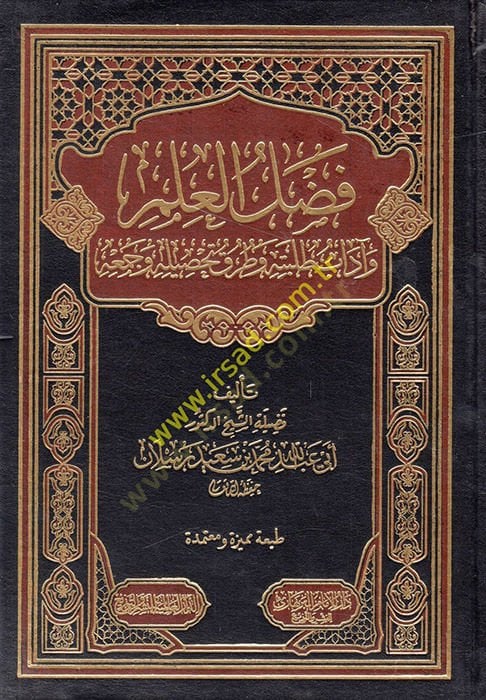 فضل العلم وأدابو طالبتوح وطارق تحسينيه وسيموهو