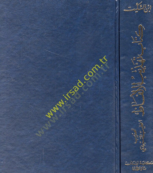 Kitabül-Elfaz Akdemu Mucem fil-Meani - كتاب تهذيب الألفاظ أقدم معجم في المعاني