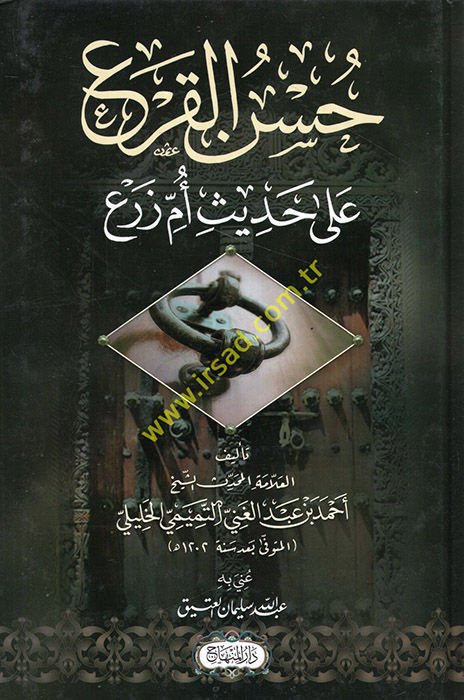 Hüsnül-kar ala hadisi Ümmi Zer  - حسن القرع على حديث أم زرع