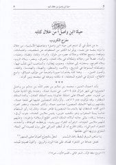 Kitabüt-Tarihis-Salihi Siretün-Nebi (S.A.V.) vel-Enbiya (A.S.) - كتاب التاريخ الصالحي