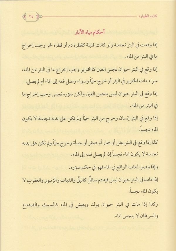 El - Fıkhu'l - Müyesser Yeni Baskı | الفقه الميسر طبعة جديدة