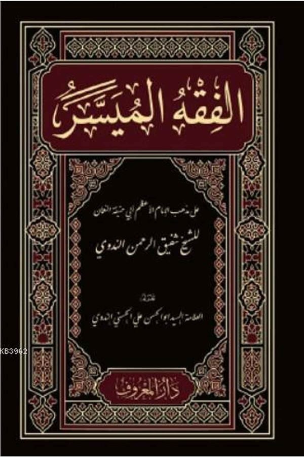 El - Fıkhu'l - Müyesser Yeni Baskı | الفقه الميسر طبعة جديدة
