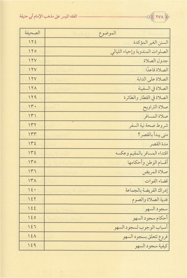 El - Fıkhu'l - Müyesser Yeni Baskı | الفقه الميسر طبعة جديدة