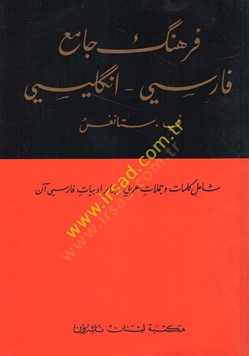 Ferheng-i Cami (Farisi - İngilizi) A Comprehensive Persian - English Dictionary - فرهنك جامع فارسي - إنكليزي