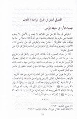 Müraatül-Hilaf  - مرعاة الخلاف