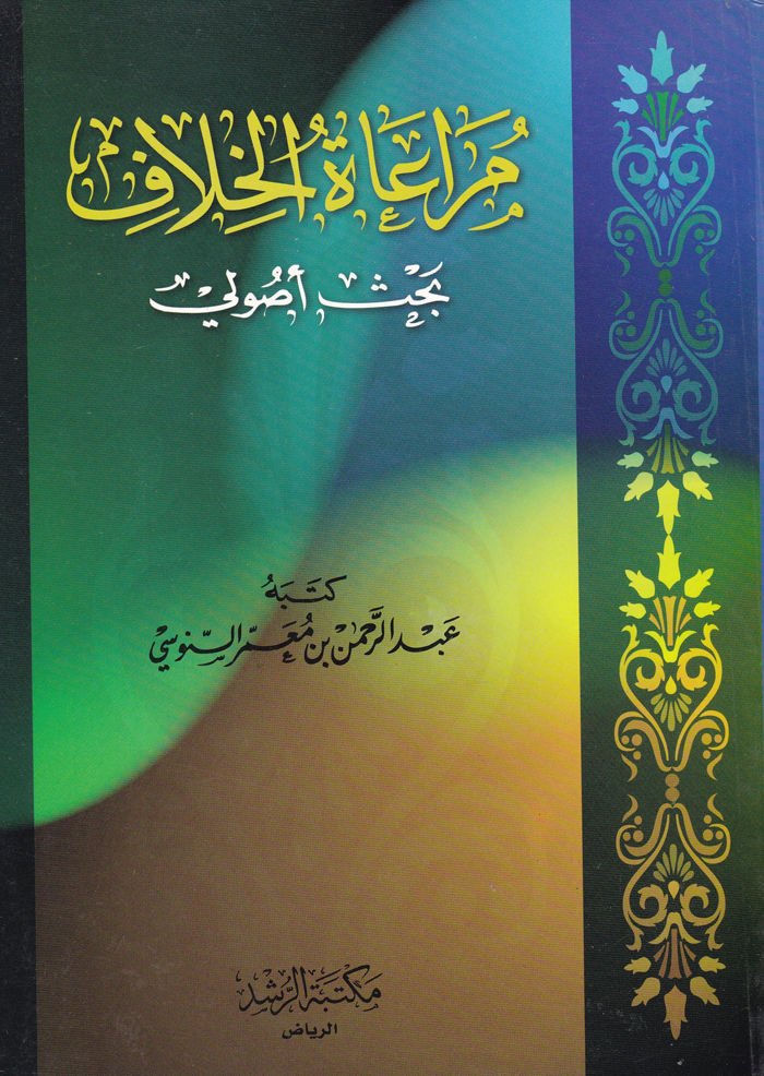 Müraatül-Hilaf  - مرعاة الخلاف