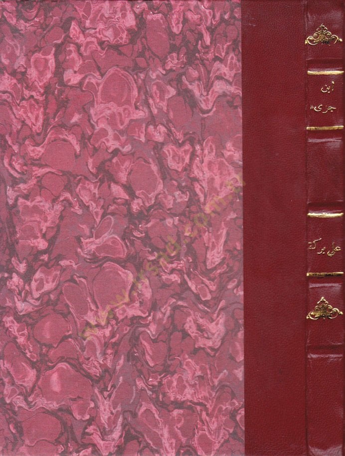 İbn Cüzey ve Menhecuhu fit-Tefsir التحميل