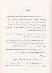 Müşkilül-Hadis ve Beyanuhu  - مشكل الحديث وبيانه